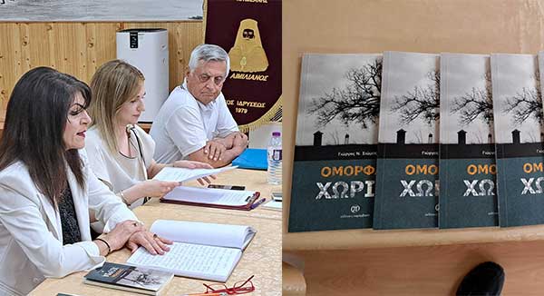 Παρουσίαση του βιβλίου «Όμορφα χωριά» του Γιώργου Σιώμου στον Σύλλογο Γρεβενιωτών Κοζάνης