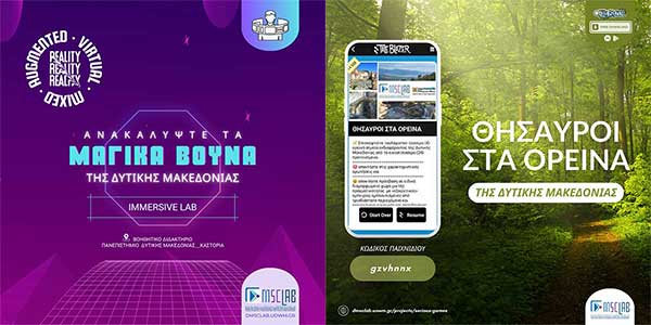 Τμήμα Επικοινωνίας και Ψηφιακών Μέσων: Serious games και διαδραστικό κυνήγι θησαυρού για την ανάδειξη ορεινών μονοπατιών της Δυτικής Μακεδονίας