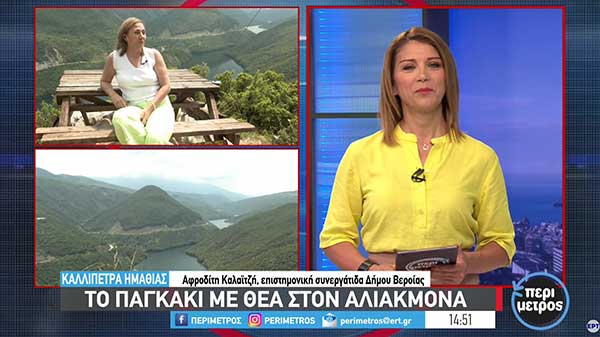 Το παγκάκι με θέα στον Αλιάκμονα