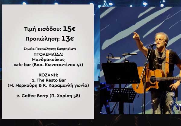 Δείτε τις τυχερές που κερδίζουν από μία διπλή πρόσκληση για την αυριανή συναυλία του Μίλτου Πασχαλίδη