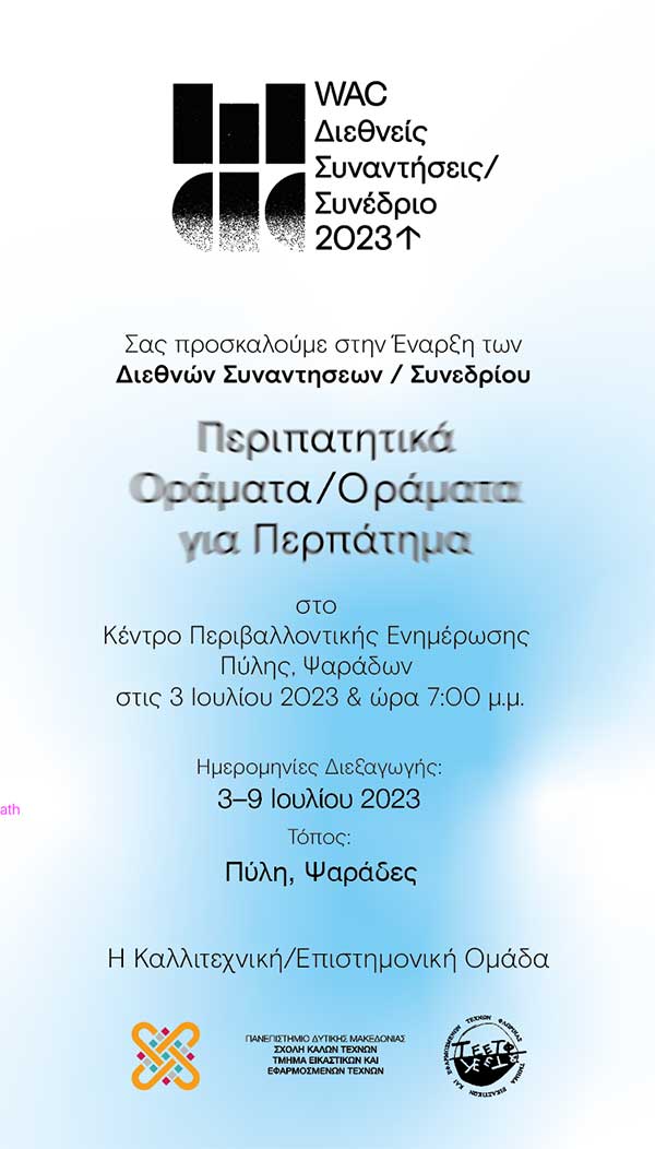 Τμήμα Εικαστικών και Εφαρμοσμένων Τεχνών του Πανεπιστημίου Δυτικής Μακεδονίας: Διεθνής καλλιτεχνική εκδήλωση από τις 3 έως τις 9/7 στις Πρέσπες
