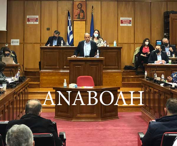 Λόγω τριήμερου Εθνικού Πένθους αναβάλλεται το σημερινό Περιφερειακό Συμβούλιο Δυτικής Μακεδονίας