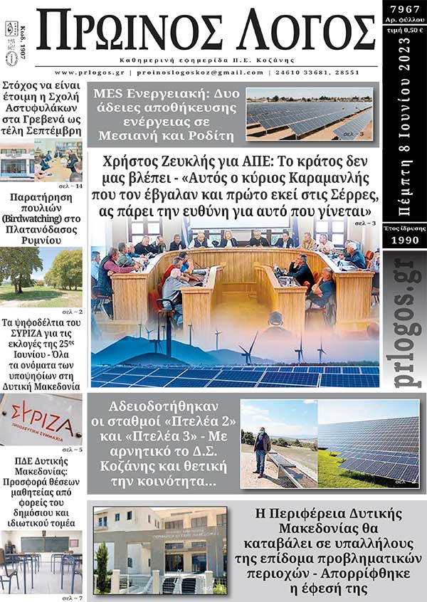 Πρωτοσέλιδο 08-06-2023
