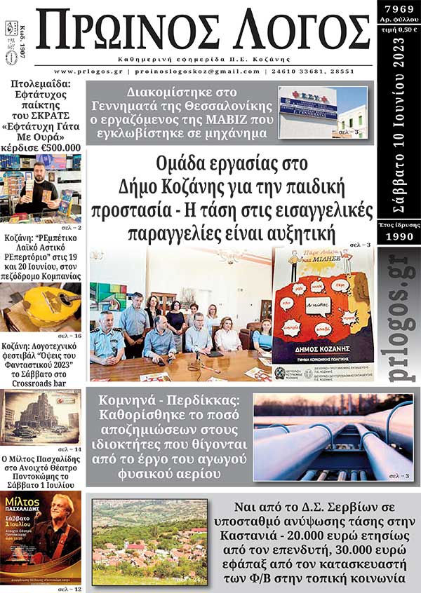Πρωτοσέλιδο 10-06-2023