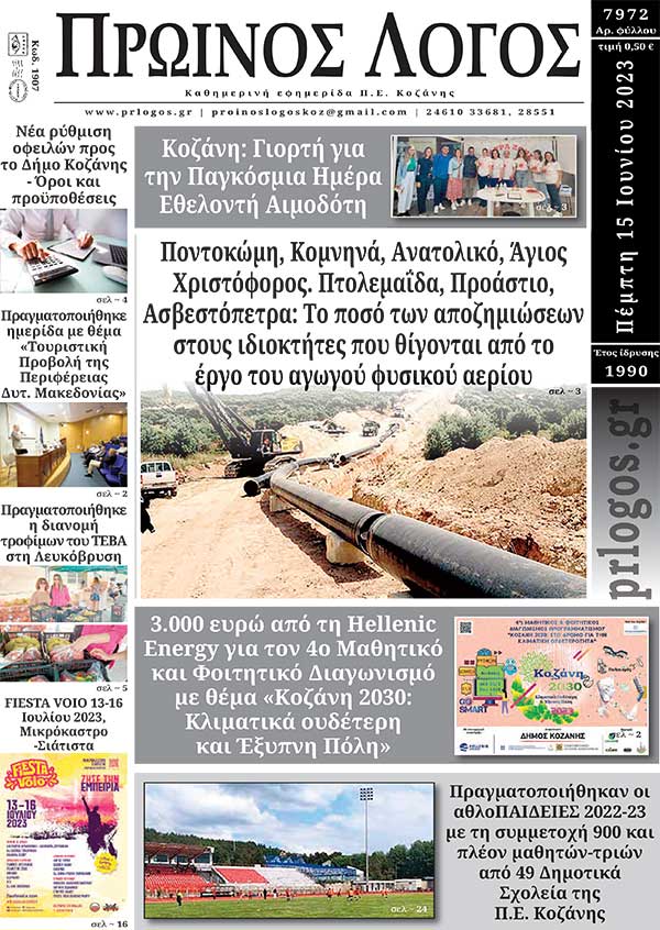 Πρωτοσέλιδο 15-06-2023
