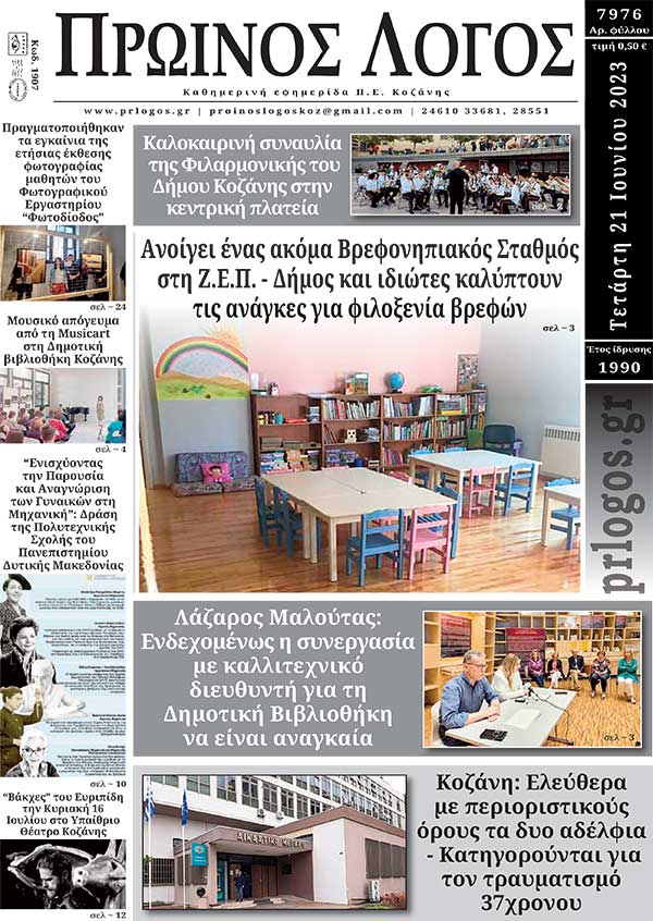 Πρωτοσέλιδο 21-06-2023