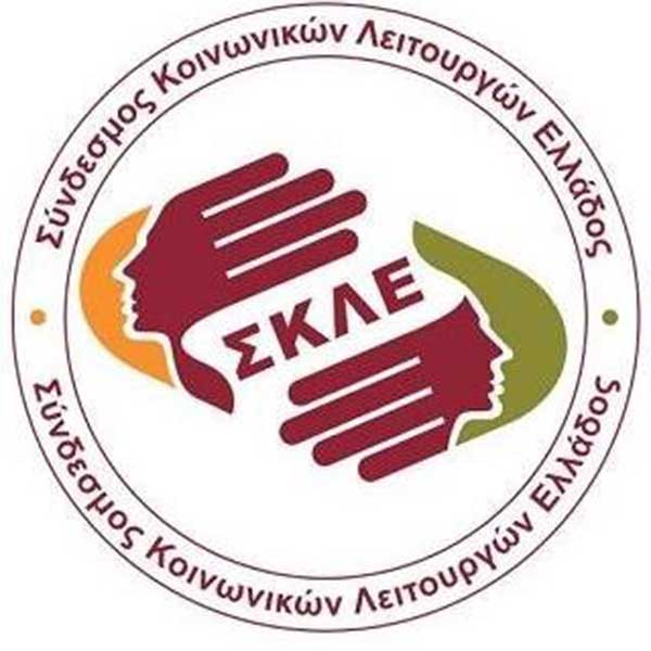 Ανακοίνωση ΠΤ Συνδέσμου Κοινωνικών Λειτουργών Δυτ. Μακεδονίας για το τραγικό ναυάγιο στην Πύλο