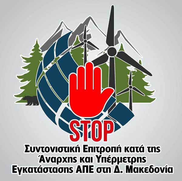 Συντονιστική Επιτροπή Αγώνα κατά βιομηχανικών ΑΠΕ: Συγκροτήθηκε 17μελης συντονιστική επιτροπή με σκοπό την ενημέρωση και το συντονισμό δράσεων των μελών