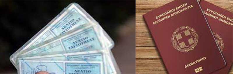 ΕΛ.ΑΣ.: Ωράριο λειτουργίας των Γραφείων Ταυτοτήτων και Διαβατηρίων στις επικείμενες Βουλευτικές Εκλογές για την εξυπηρέτηση των πολιτών