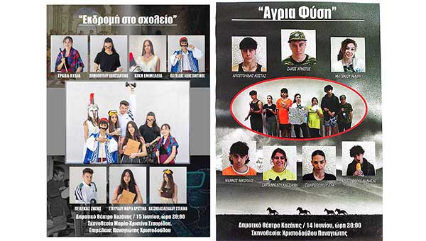 Το Καλλιτεχνικό Σχολείο Κοζάνης πραγματοποιεί διήμερο μαθητικής θεατρικής δημιουργίας στις 14 και 15/6 στην Αίθουσα Τέχνης