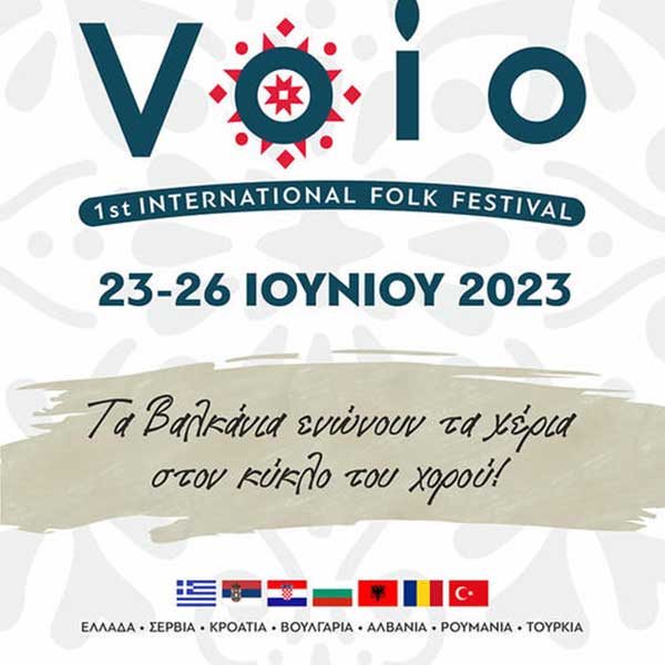 Δήμος Βοΐου: Αυτό είναι το Πρόγραμμα του International Folklore Festival