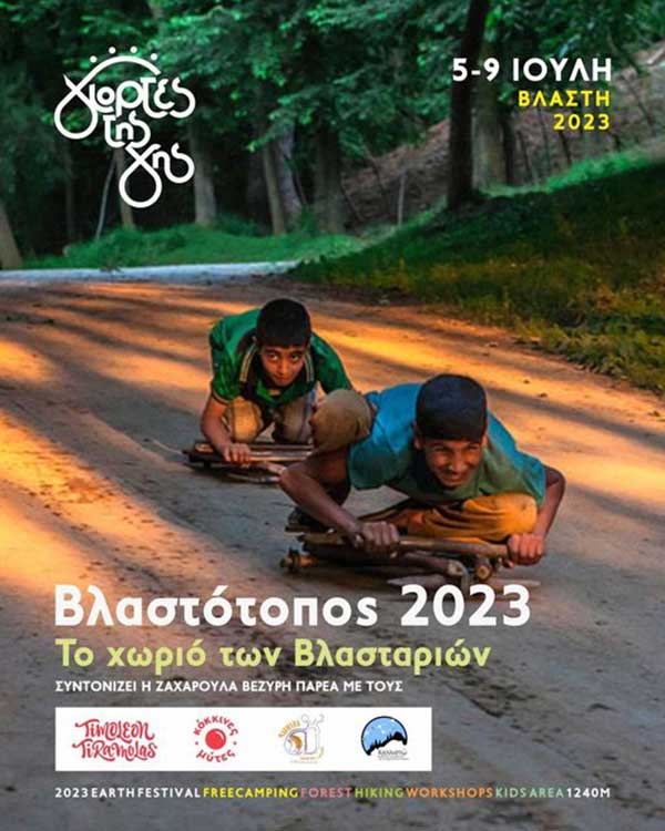 Βλαστότοπος: Ένα αναπόσπαστο κομμάτι του φεστιβάλ “Γιορτές της Γης” με καθημερινές πρωινές και απογευματινές δραστηριότητες