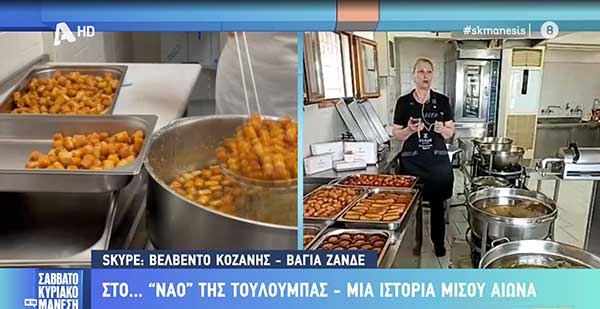 Βελβεντό: Στο “Ναό” της τουλούμπας – Μια ιστορία μισού αιώνα