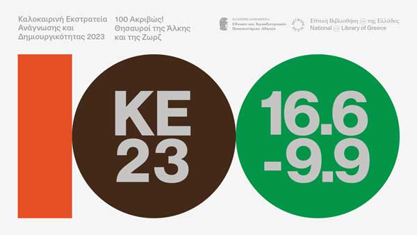 Η Κοβεντάρειος Δημοτική Βιβλιοθήκη Κοζάνης αναζητά εθελοντές