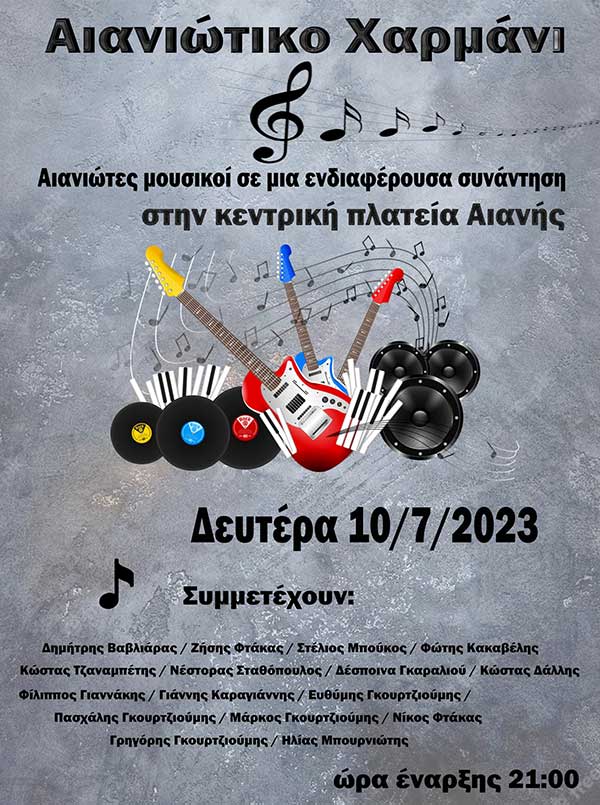Την Δευτέρα 10 Ιουλίου θα πραγματοποιηθεί το “Αιανιώτικο Χαρμάνι”