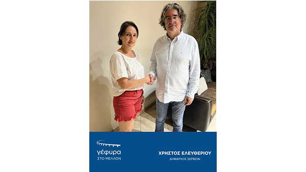 Η “Γέφυρα στο μέλλον” υποδέχεται και καλωσορίζει στην παράταξή μας την κ.Βούλα Αμπατζίδου