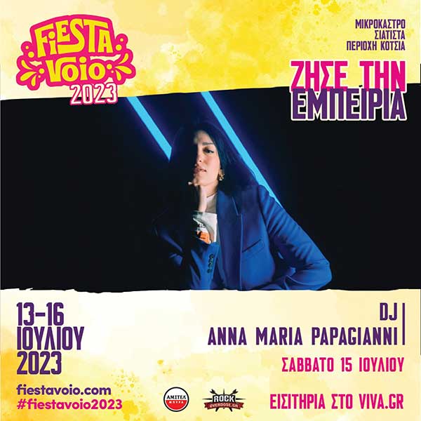 Η Άννα Μαρία Παπαγιάννη έρχεται στο Fiesta Voio