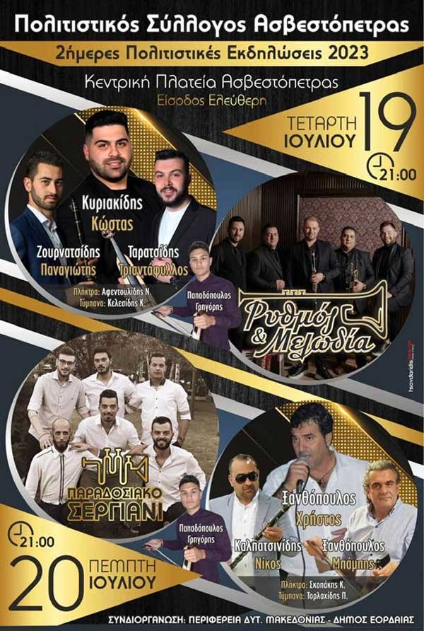 Διήμερες πολιτιστικές εκδηλώσεις στην κεντρική πλατεία Ασβεστόπετρας (19 & 20 Ιουλίου)