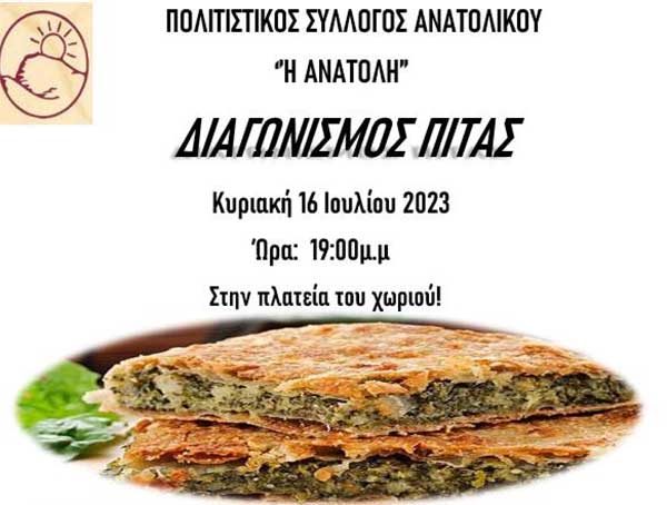 Διαγωνισμός πίτας την Κυριακή 16/7 στο Ανατολικό Εορδαίας