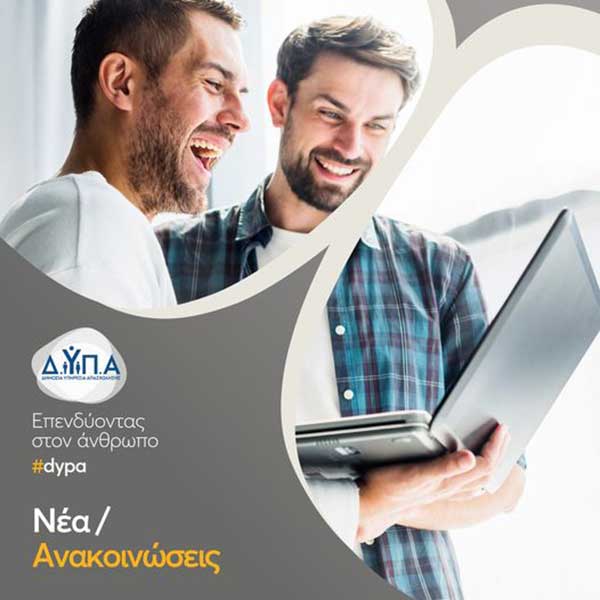 Μέχρι την Παρασκευή οι αιτήσεις επιχειρήσεων για τις τελευταίες 300 θέσεις απόκτησης επαγγελματικής εμπειρίας νέων στις λιγνιτικές περιοχές