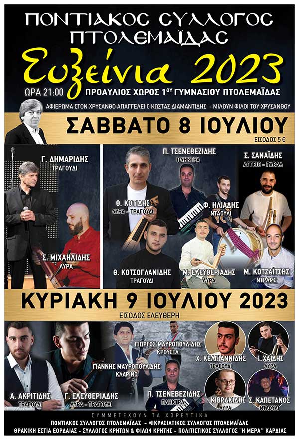 Με πλούσιο μουσικοχορευτικό πρόγραμμα ολοκληρώνονται το Σαββατοκύριακο οι εκδηλώσεις του Ποντιακού Συλλόγου Πτολεμαΐδας
