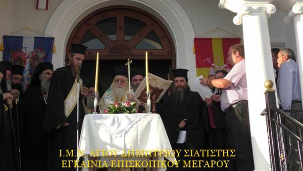 Τα εγκαίνια του Επισκοπικού Μεγάρου της Μητρόπολης Σισανίου & Σιατίστης