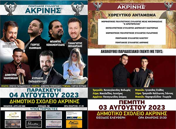 Ποντιακός Σύλλογος Ακρινής: Διήμερες εκδηλώσεις 3-4 Αυγούστου στην Ακρινή