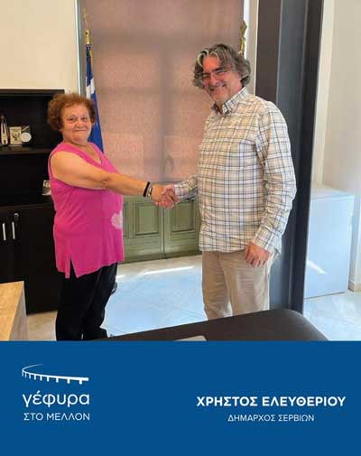 Η “Γέφυρα στο μέλλον” υποδέχεται την κ.Βαρβάρα Θωμαίδου-Χατζίδου