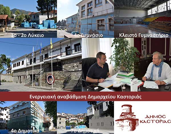 Στο Δημαρχείο Καστοριάς η …σκυτάλη των περιβαλλοντικών αναβαθμίσεων