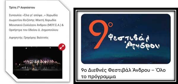 Η Χορωδία Δωματίου Κοζάνης συμμετέχει στο Διεθνές Φεστιβάλ Άνδρου