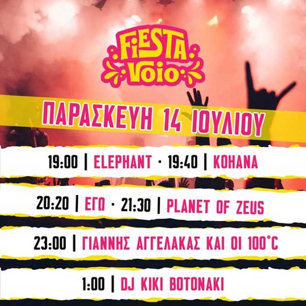 Το σημερινό πρόγραμμα του Fiesta Voio