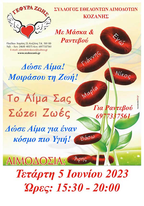 “Γέφυρα Ζωής”: 22η αιμοδοσία στα γραφεία του συλλόγου την Τετάρτη 5/7