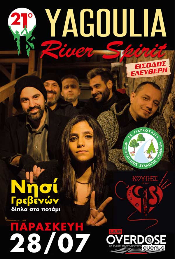 21α Γιαγκούλεια River Spirit, 28-30 Ιουλίου στο Νησί Γρεβενών