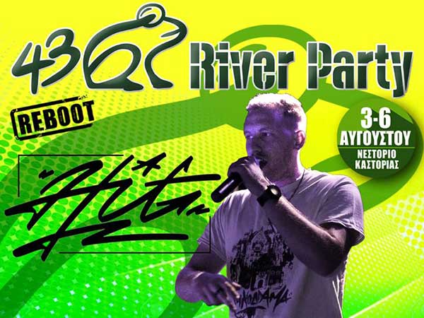 Ο “HiT” στο 43ο River Party