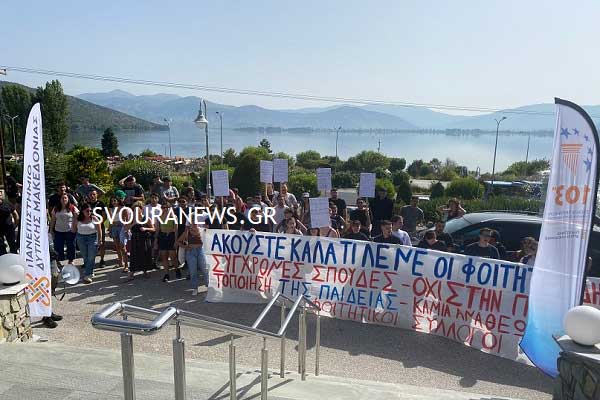 Καστοριά: Διαμαρτυρία φοιτητών στο Limneon