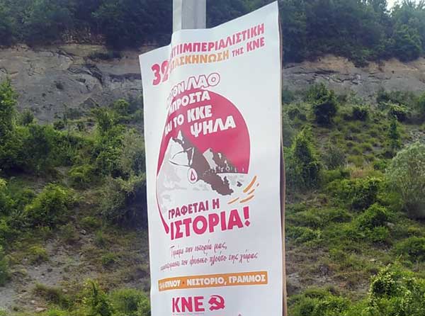 32η Αντιιμπεριαλιστική Κατασκήνωση της ΚΝΕ στο Νεστόριο