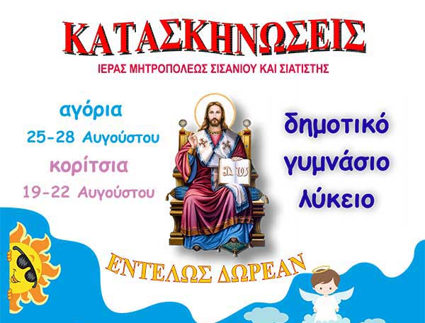 Κατασκηνωτικό κέντρο Βογατσικού: Δωρεάν για όλα τα παιδιά. Κάντε τώρα την αίτηση σας τώρα