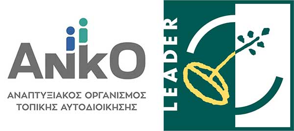 Έγκριση του Α’ φακέλου Leader ΣΣ ΚΑΠ 2023-2027 της ΑΝΚΟ