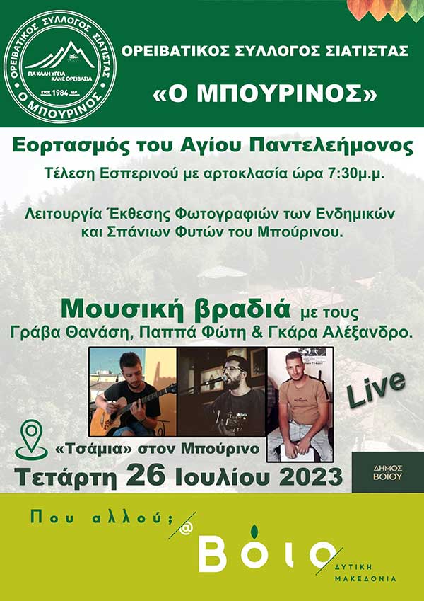 Ορειβατικός Σύλλογος Σιάτιστας “Ο Μπούρινος”: Εορτασμός του Αγίου Παντελεήμονος και μουσική βραδιά στις 26/7