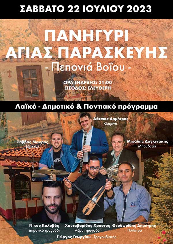 Πανηγύρι Αγίας Παρασκευής το Σάββατο 22/7 στο Βοΐο