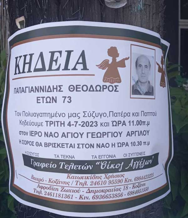 Θλίψη στο ποδόσφαιρο της Κοζάνης. “Έφυγε” από την ζωή ο Θόδωρος Παπαγιαννίδης