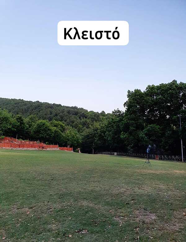 Ο Σύλλογος για την Καταπολέμηση της Ανεργίας και για την Ανάπτυξη της περιοχής Αγίου Δημητρίου – Ρυακίου Κοζάνης για την απαγόρευση εισόδου στο πάρκο των ελαφιών