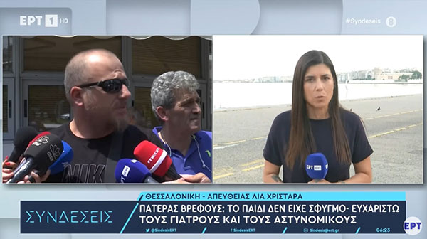 Πατέρας βρέφους: Το παιδί δεν είχε σφυγμό, ευχαριστώ τους γιατρούς και τους αστυνομικούς