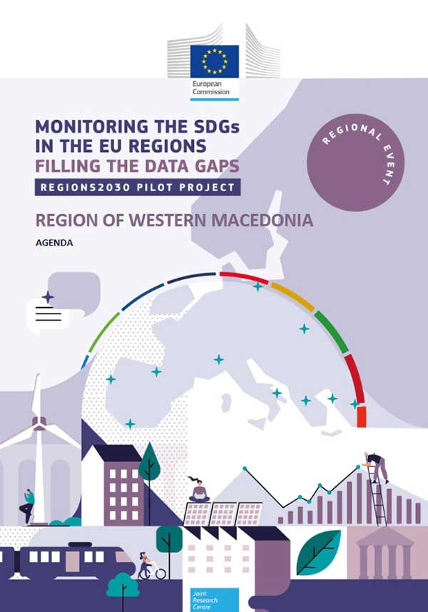 Ενημερωτική ημερίδα της Πρωτοβουλίας “Regions2030” στις 6/7 στη ΖΕΠ