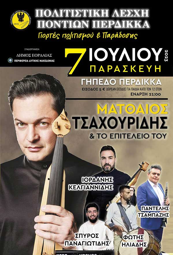 Πολιτιστική Λέσχη Ποντίων Περδίκκα: Γιορτές πολιτισμού και παράδοσης στις 7/7