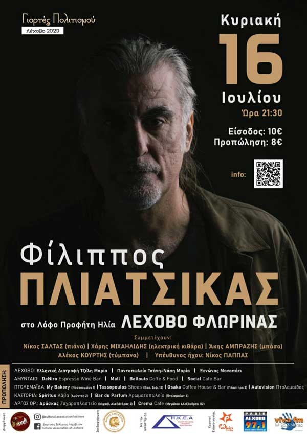 Ξεκινά η προπώληση εισιτηρίων για τη συναυλία του Φίλιππου Πλιάτσικα στο Λέχοβο Φλώρινας