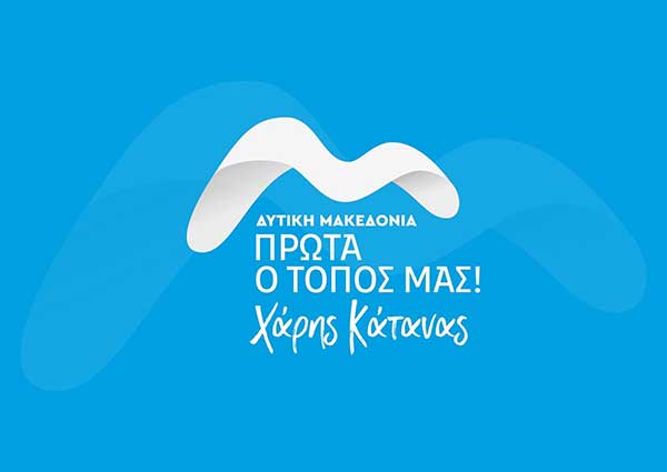 Χάρης Κάτανας: Απάντηση στην ερώτηση της σημερινής περιφερειακής Αρχής σε σχέση με την απόκτηση ελικοπτέρου από την Περιφέρεια Δυτικής Μακεδονίας