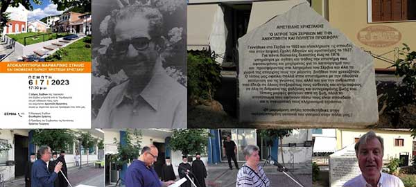 Αποκαλυπτήρια μαρμάρινης στήλης- ονοματοδοσία πάρκου Αριστείδη Χρηστάκη στα Σέρβια (video- φωτογραφίες)