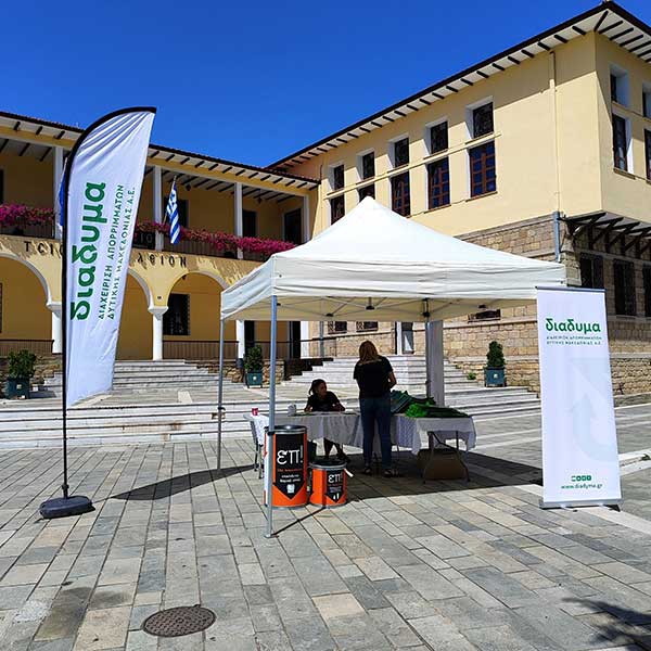 Ενημερωτική εκδήλωση για τα επικίνδυνα οικιακά απόβλητα στη Σιάτιστα