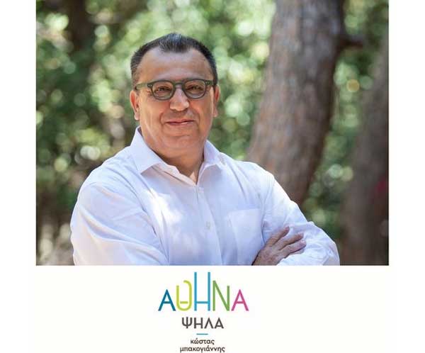 Χρόνης Ακριτίδης: Αποτελεί ιδιαίτερη χαρά για εμένα η συστράτευση με τον Κώστα Μπακογιάννη